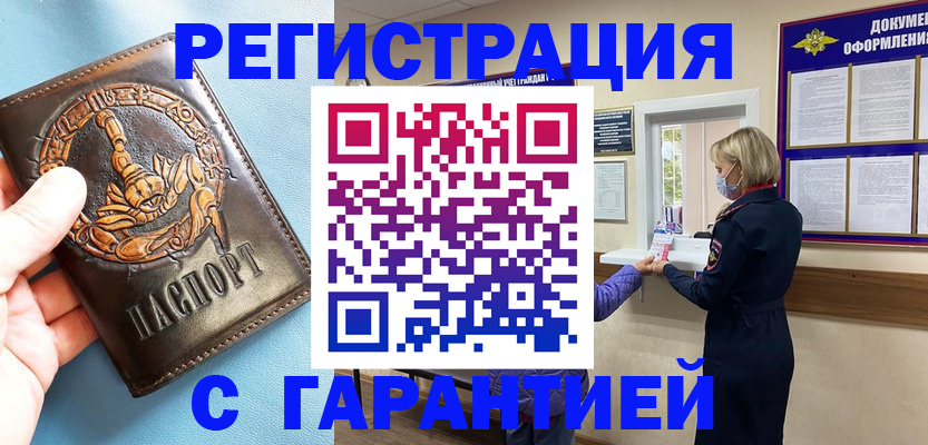 прописка для военкомата в Александровске