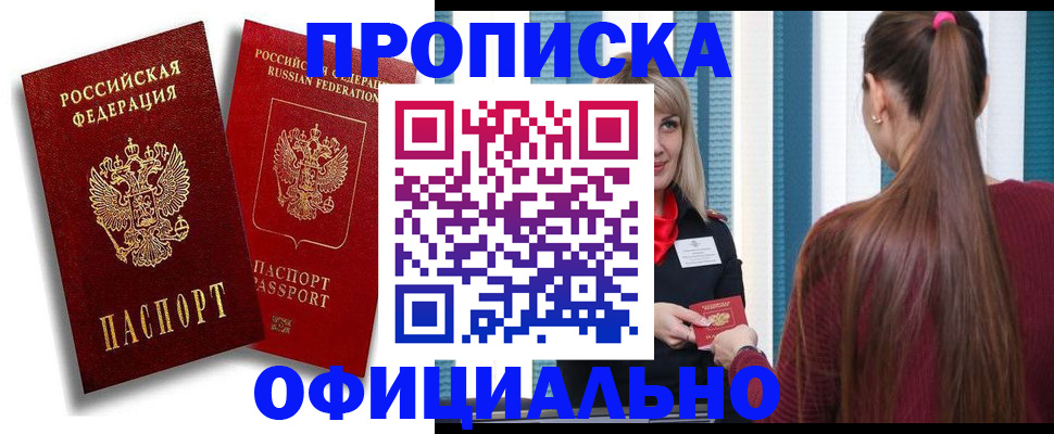 прописка для кредита в Александровске