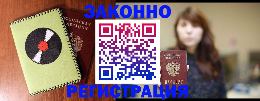 прописка гарантия в Александровске