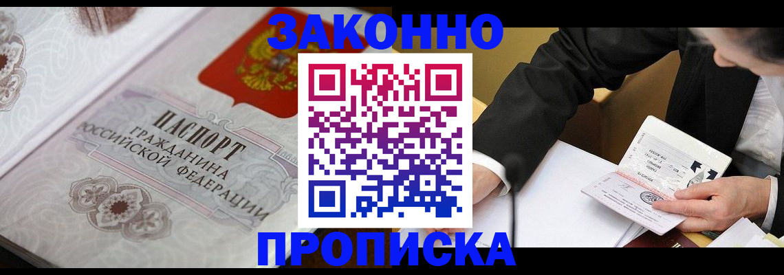 временная прописка в Александровске